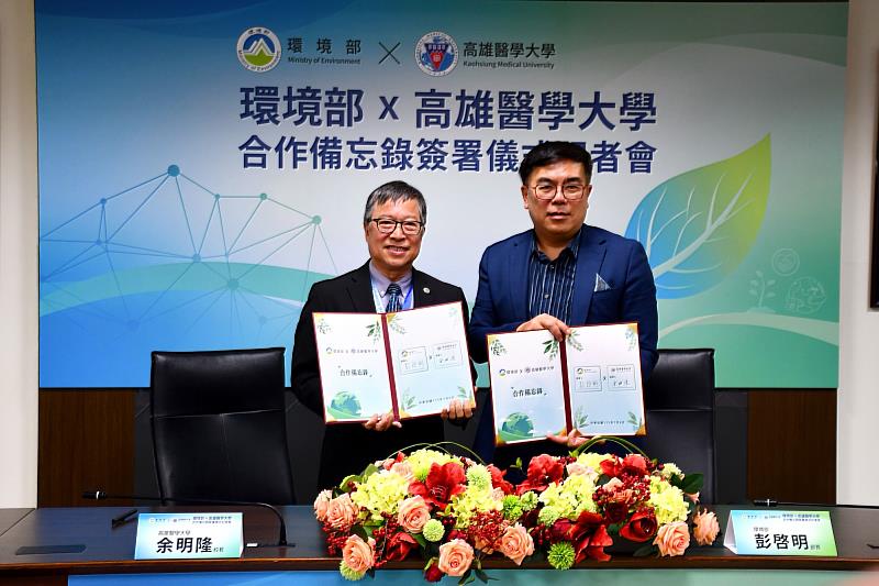 高雄醫學大學與環境部簽署MOU,攜手推動環境永續與國民健康。