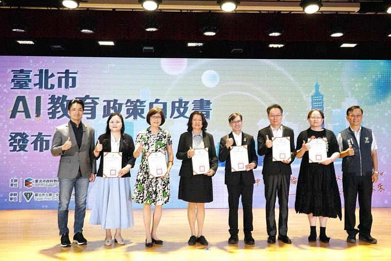 臺北市AI教育政策白皮書發布會合影，展現教育行政、學校與學界共同推動AI教育城市願景。