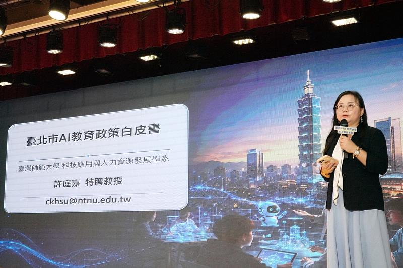 臺師大科技應用與人力資源發展學系許庭嘉特聘教授於發布會說明「臺北市AI教育政策白皮書」，解析AI教育從工具導入走向教育基礎建設的重要趨勢。
