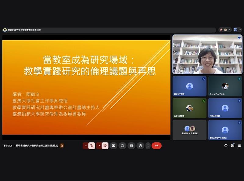 115年5月26日辦理研究倫理主題演講，邀請國立臺灣大學社會工作學系陳毓文教授分享「當教室成為研究場域：教學實踐研究的倫理議題與再思」。