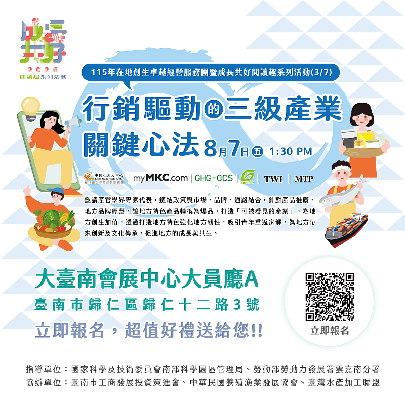 115年在地創生卓越經營服務團暨成長共好閱讀趣系列活動（3/7）－行銷驅動的三級產業關鍵心法