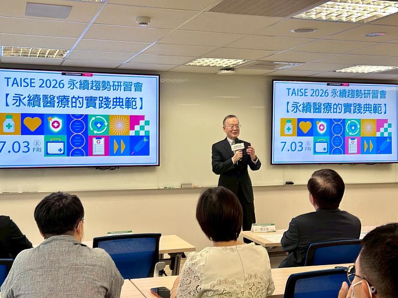 TAISE 2026永續趨勢研習會－永續醫療的實踐典範。資料來源/ TAISE財團法人台灣永續能源研究基金會