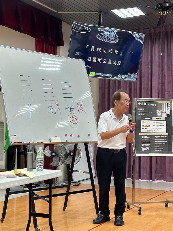 《易經》生活化公益講座黃來鎰講師。
