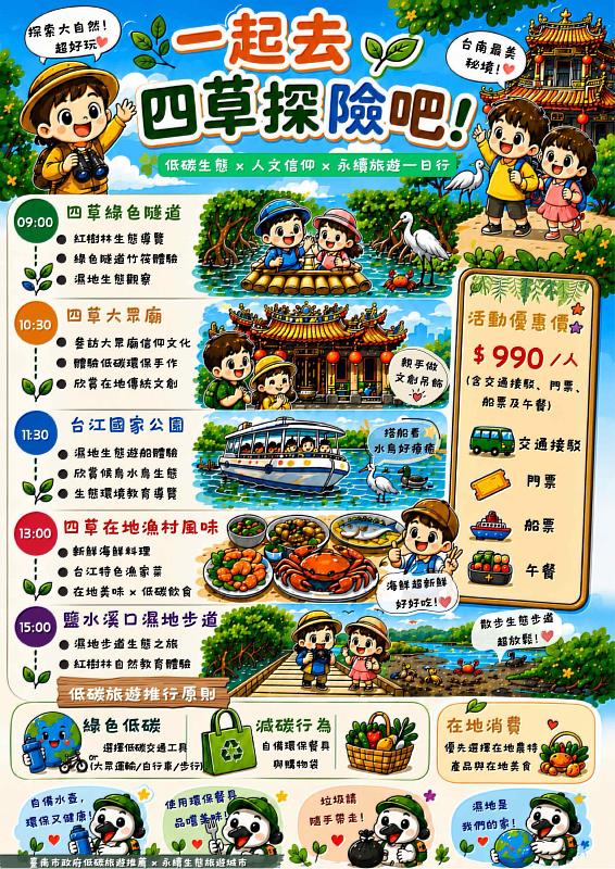 東南科大作品「一起去四草探險吧」榮獲遊程海報創作競賽大專組金獎。