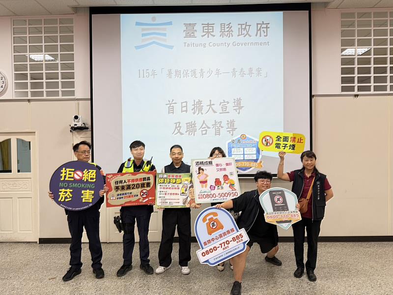 青春不毒行 暑期反毒不打烊 青春專案守護臺東青少年身心健康