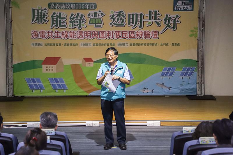 嘉義縣辦漁電共生廉能論壇，強化行政透明、區分圖利便民-3