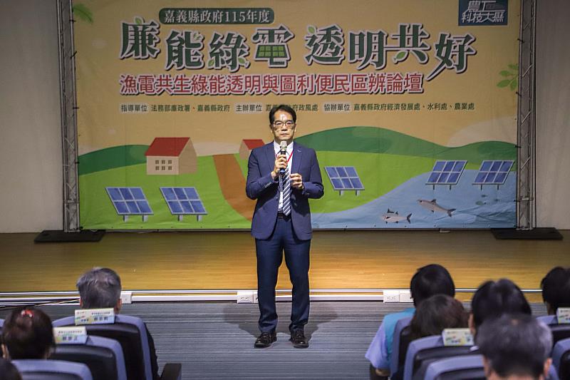 嘉義縣辦漁電共生廉能論壇，強化行政透明、區分圖利便民-5