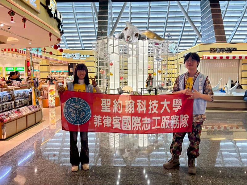 聖約翰科大學生赴菲志工服務　重塑國際視野傳遞溫暖