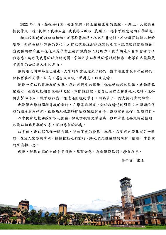 唐于田同學致各界感謝信。