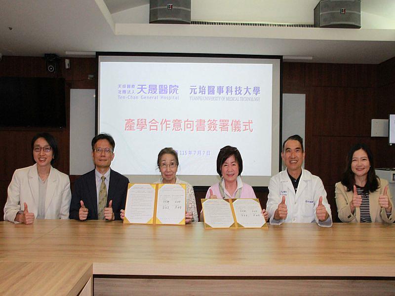 元培醫大與天晟醫院簽署合作備忘錄 共築智慧醫事人才平台 