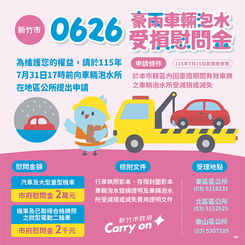 減輕市民災損負擔！高虹安市長宣布啟動豪雨車輛泡水受損慰問金