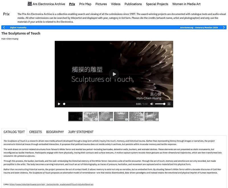臺師大設計系黃心健教授《觸摸的雕塑》獲林茲電子藝術節榮譽獎