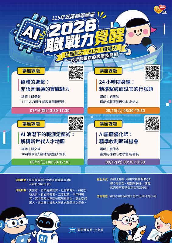 AI時代來了!臺東「2026職戰力覺醒」免費講座7/16啟動