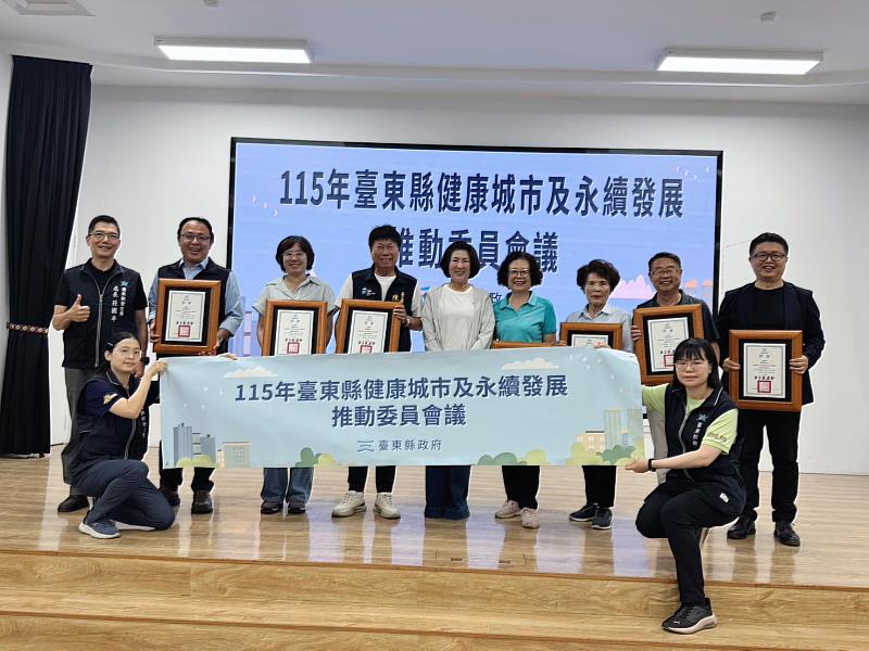 臺東縣政府召開健康城市及永續發展推動委員會議
