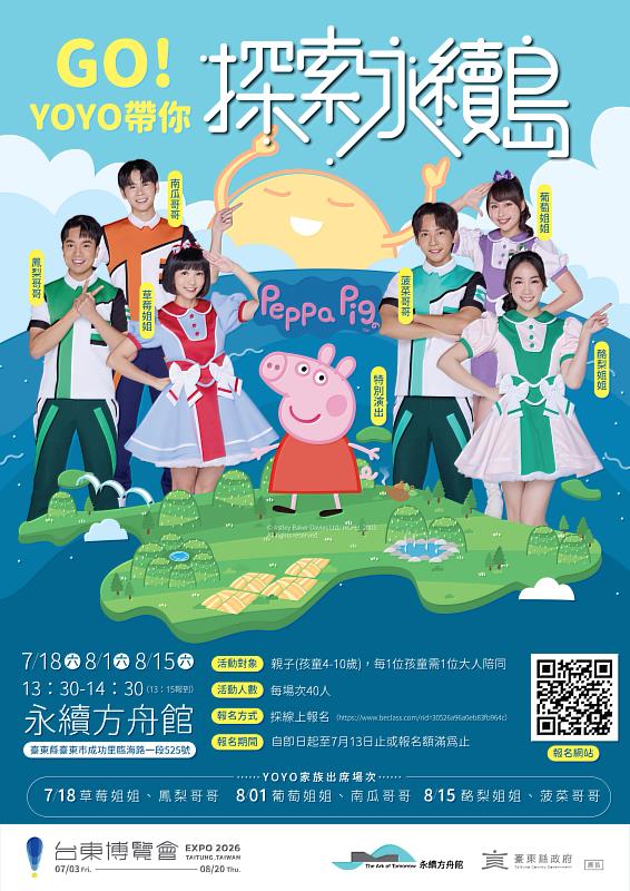 YOYO家族帶你探索永續島！ 臺東永續方舟館親子活動報名起跑