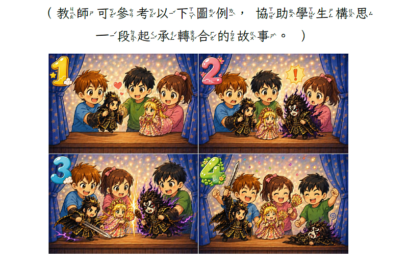 第二期補充教材「編劇小大師」課堂活動設計單