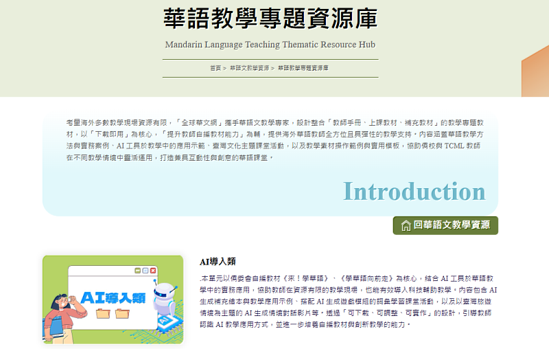 「全球華文網」網站中,《華語教學專題資源庫》頁面。