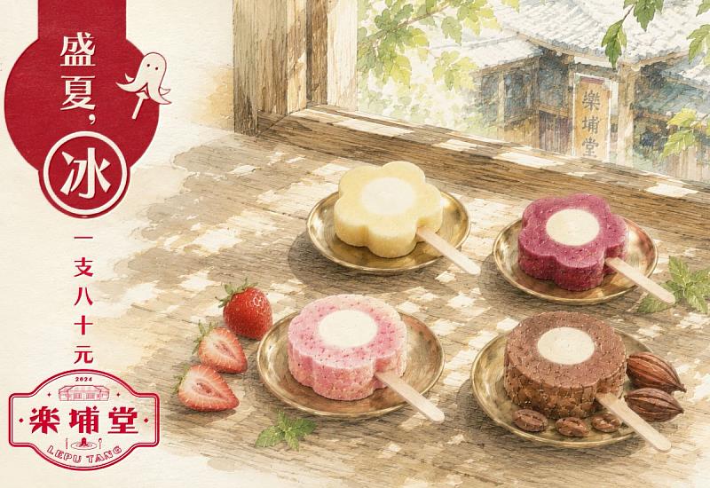 松菸樂埔堂夏日限定:巧克力牛奶、草莓牛奶、金鑽鳳梨、紅心芭樂,四款職人手作冰品,一次收藏台灣限定風味。