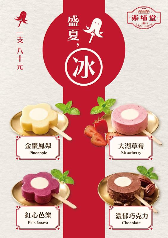 一支冰棒，濃縮的是台灣在地果香與職人四十多年的手作堅持。