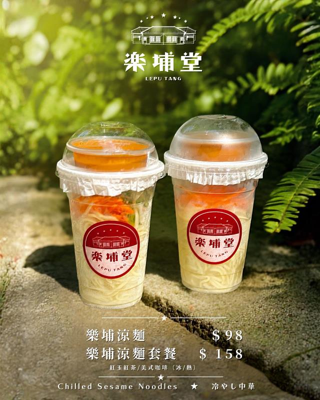 樂埔涼麵清爽開胃,是走逛松菸途中歇腳墊胃的最佳選擇。