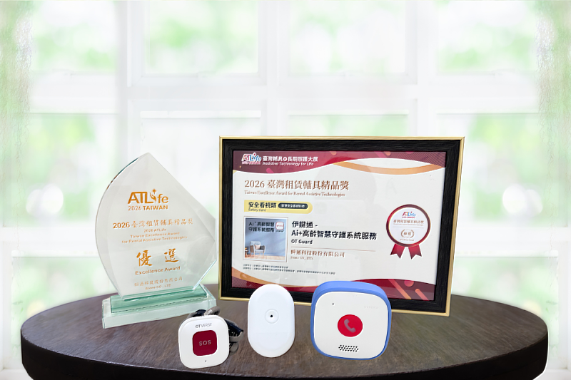 伊鍵通AI智慧守護系統榮獲2026年臺灣輔具租賃精品獎首獎肯定