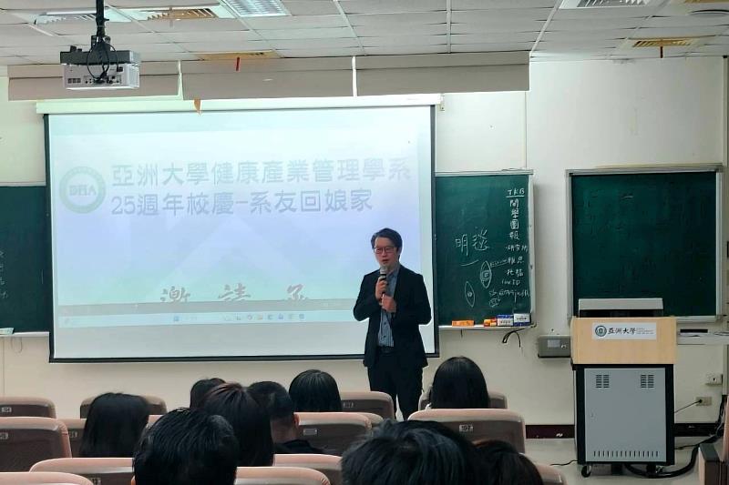 亞大25週年校慶，健管系邀請系友返校傳承職場經驗。