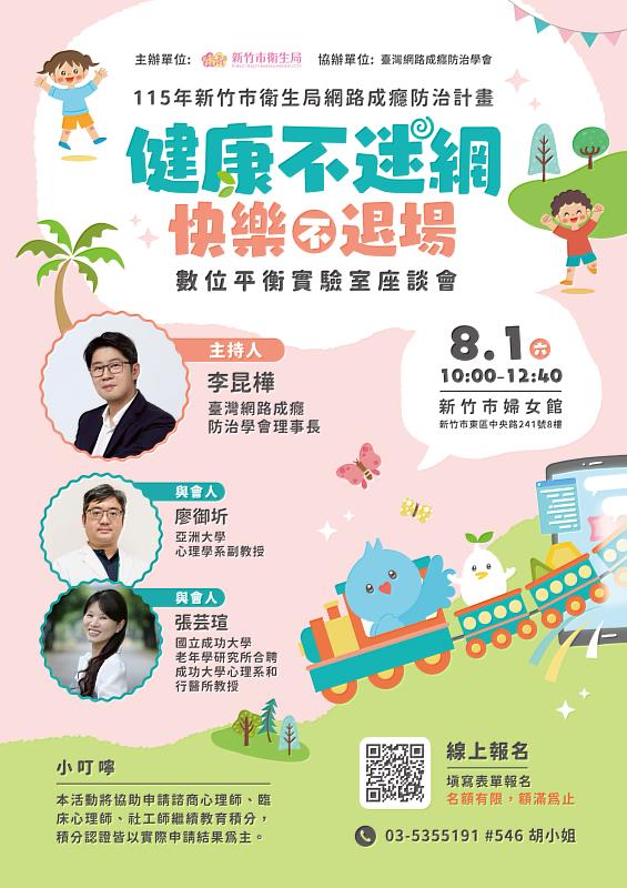 數位平衡實驗室座談會海報