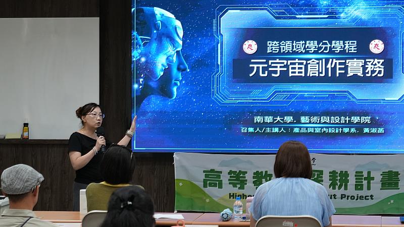 南華大學舉辦112級跨領域學分學程成果發表會，各學程召集人分享跨域課程推動成果與學生學習成效。