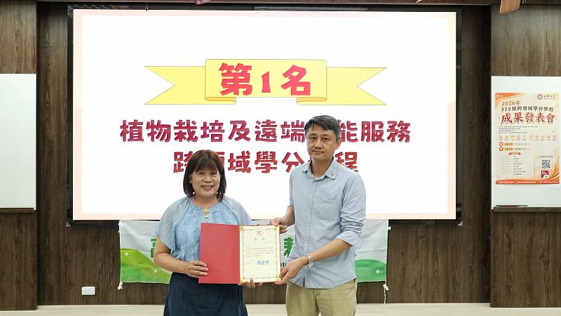 南華大學舉辦112級跨領域學獎分學程成果發表會，「植物栽培及遠端智能服務跨領域學分學程」榮獲成果發表第一名。由葉月嬌副校長(左)頒獎予該學程召集人吳澔群老師(右)。