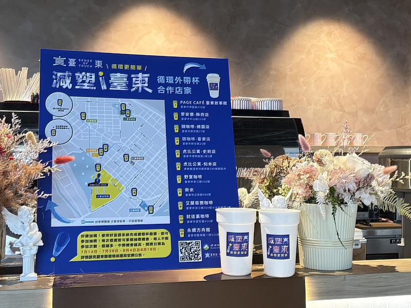 「減塑 i 臺東循環杯」活動正式開跑!