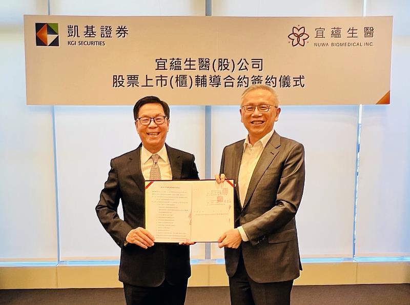 凱基證券與宜蘊生醫簽署股票上市櫃輔導合約，由凱基證券董事長許道義(左)、宜蘊生醫董事長林羣代表共同啟動IPO規劃。