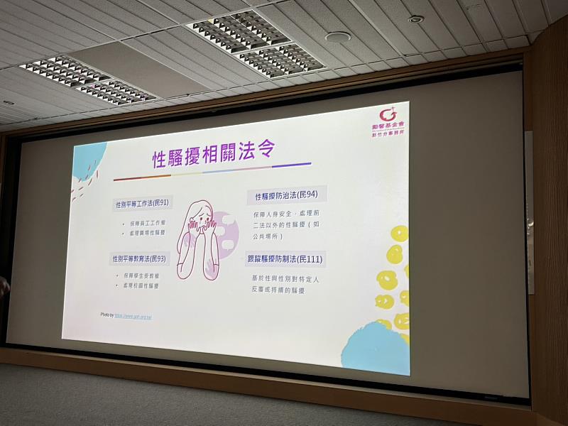性騷擾相關法令介紹