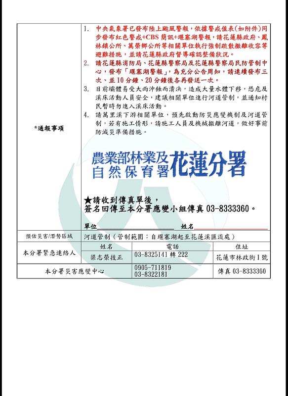 萬里溪堰塞湖緊急通報單（紅色警戒）