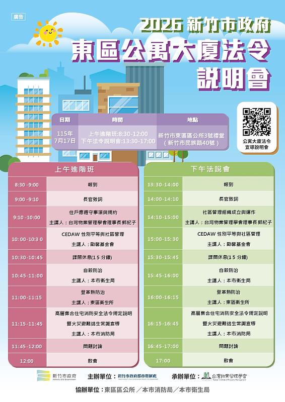 竹市公寓大廈法令說明會7月17日登場