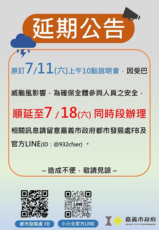 說明會延期公告。