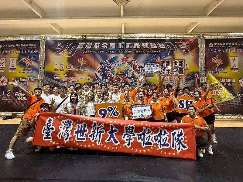 世新大學啦啦隊首戰臺灣盃奪4金2銅,並有多位選手取得2026亞洲啦啦隊錦標賽國家代表隊入選資格。(世新大學提供)