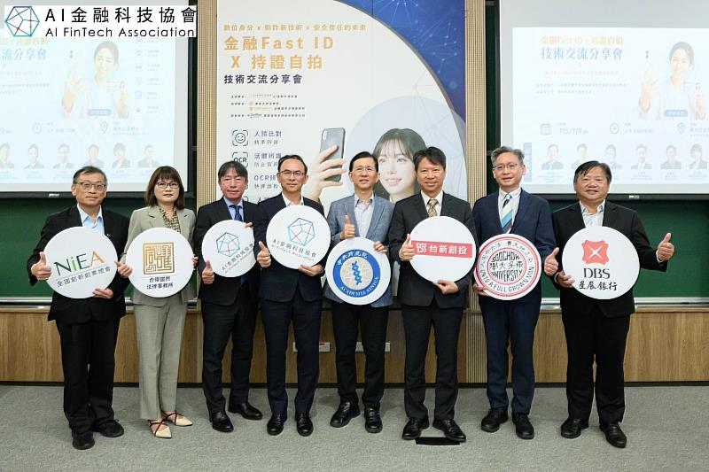 「數位身分 × 防詐新技術 × Selfie with ID持證自拍」系統技術交流分享會活動合影(Ⅰ)