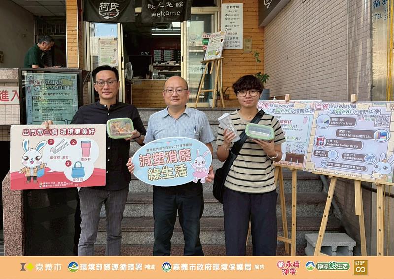 嘉義市推減塑三寶活動 加碼抽好禮