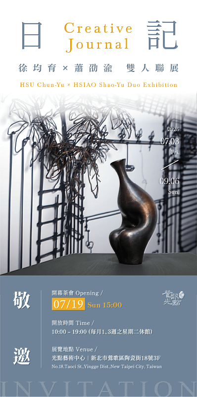【日．記】徐均育＆蕭劭渝雙人聯展，將於7月19日舉辦盛大開幕茶會。