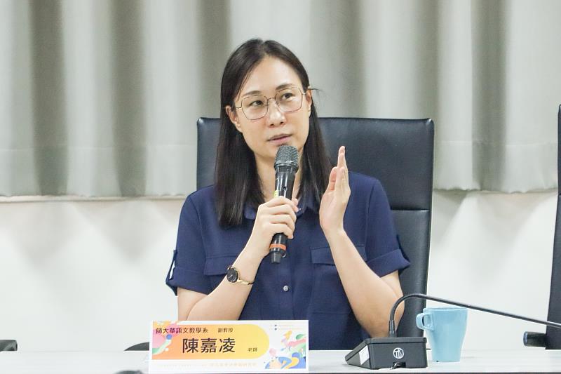 師大華語文教學系陳嘉凌老師。