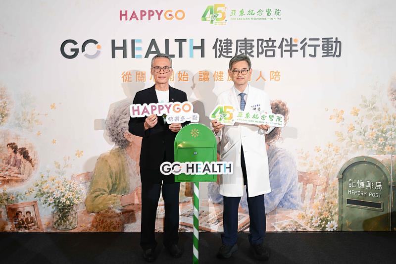 HAPPY GO聯手亞東醫院推出GO HEALTH品牌 強化數位健康陪伴服務