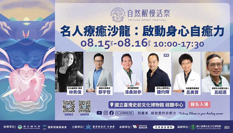 去年報名秒殺!《自然醒慢活祭》名人療癒沙龍8月登場 6大跨界講師齊聚臺東