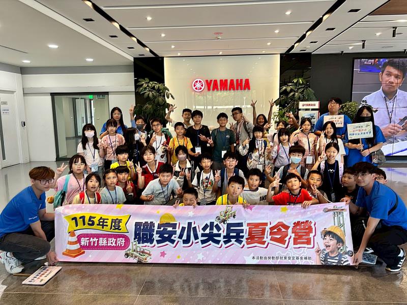 115年度新竹縣政府職安小尖兵夏令營。