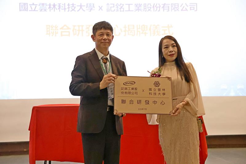 國立雲林科技大學x記銘工業股份有限公司聯合研發中心揭牌合影。