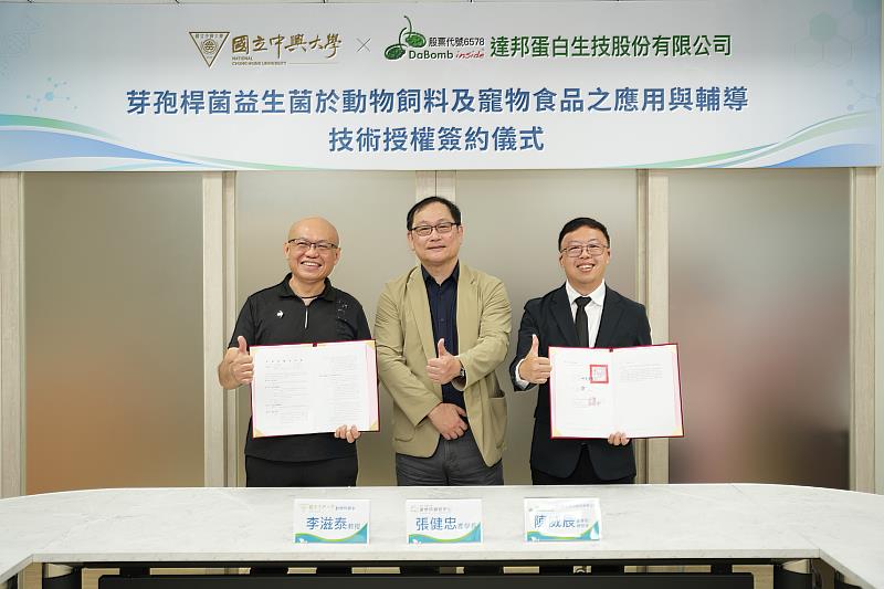 達邦蛋白生技陳威辰董事長(右)與中興大學產學研鏈結中心張健忠主任(中)、動物科學系李滋泰教授(左)共同簽署合約。