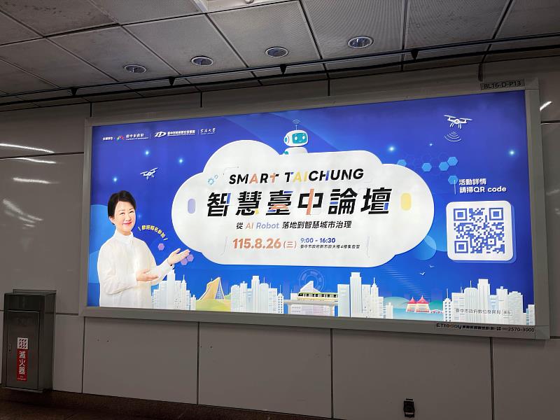 市府期盼透過這次北上宣傳,成功吸引北部的科技頂尖人才、企業及投資者共同參與這次論壇。高度重視此活動的台中市長盧秀燕也預計於7月16日親自宣布論壇啟航。