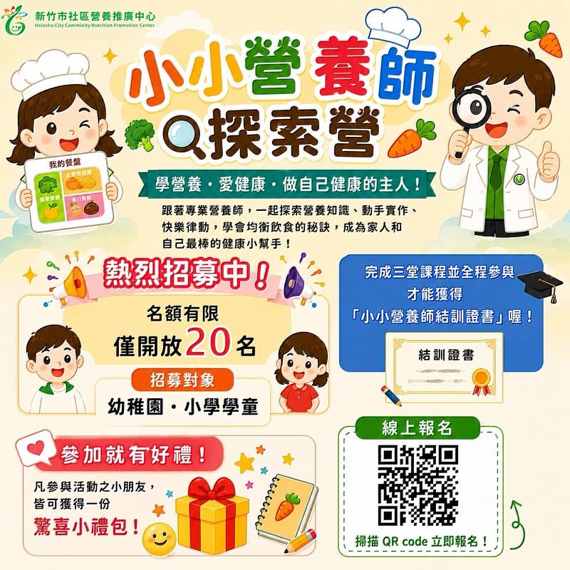 「小小營養師探索營」系列課程開放報名EDM
