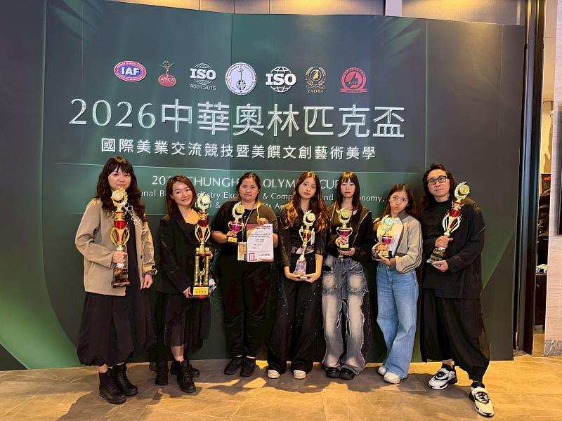 時尚系師生參加2026中華奧林匹克盃國際美業交流競技暨美饌文創藝術美學競賽,共抱回45獎。