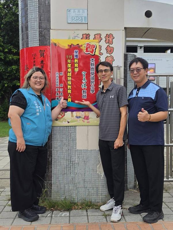 鹿草國小官易祺老師深耕融合教育、科技食農,獲選雲嘉唯一卓越特教師。