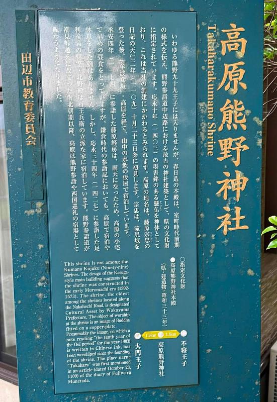 路途中的神社介紹牌。